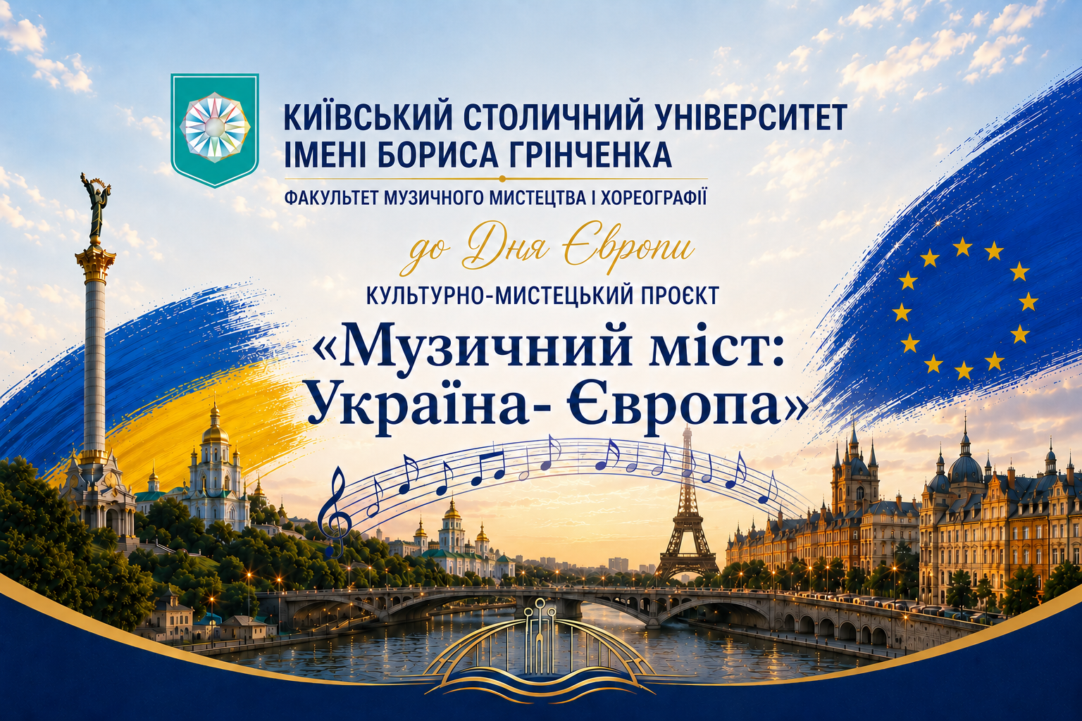 День Європи афіша горизонтальна 1