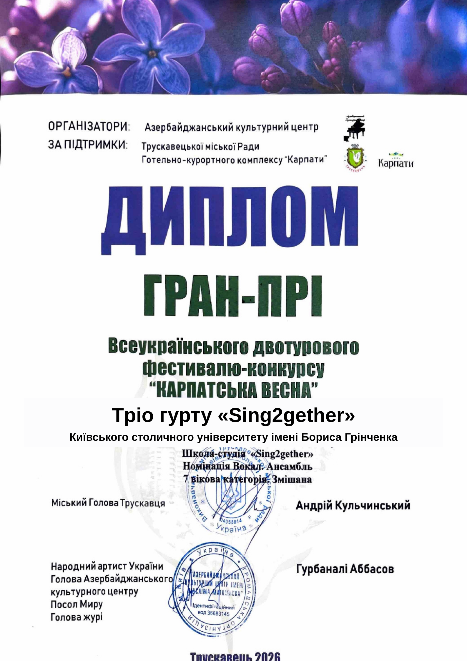 Tpio гурту 1