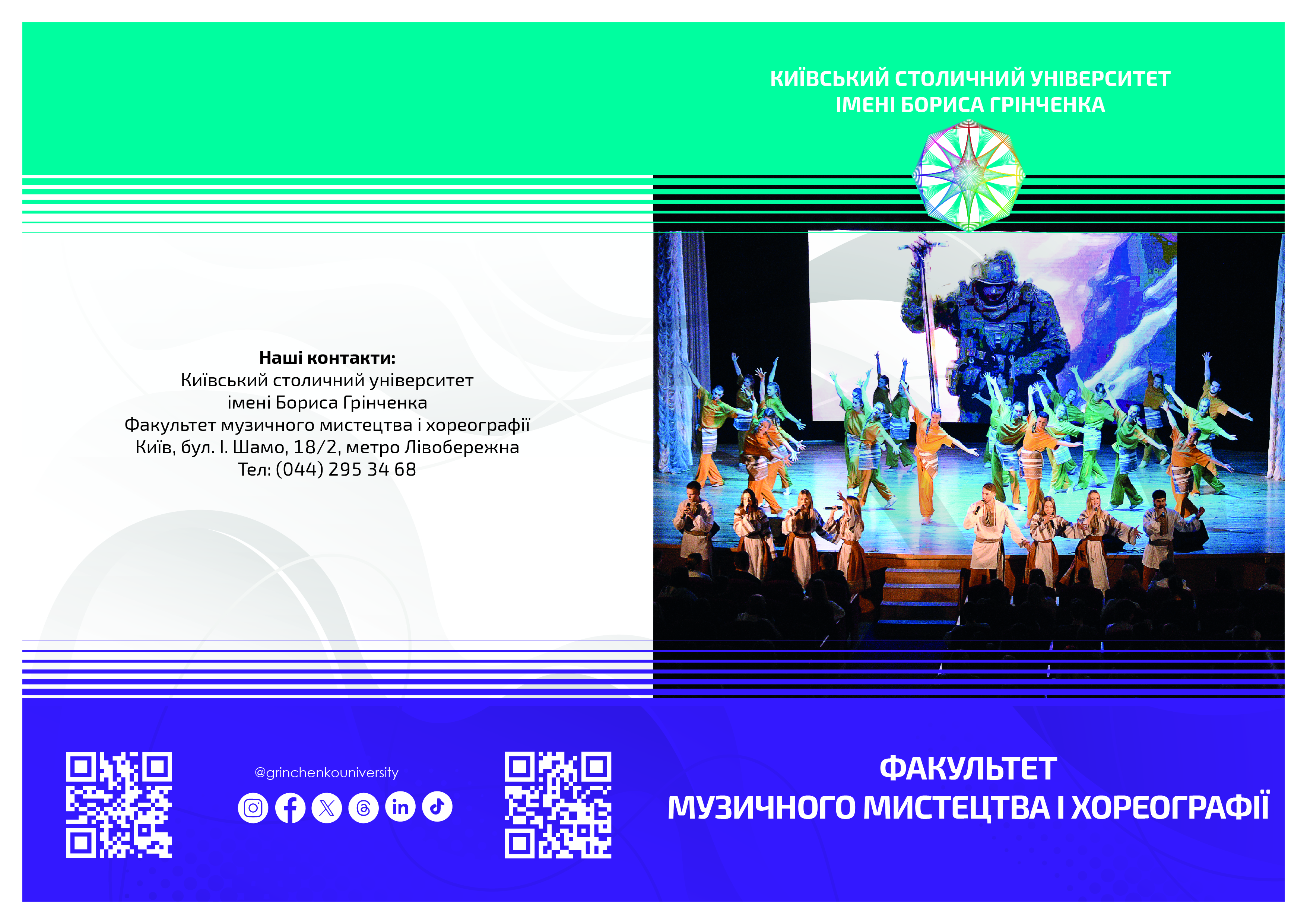 Факультети листовий буклет 2025 007 1