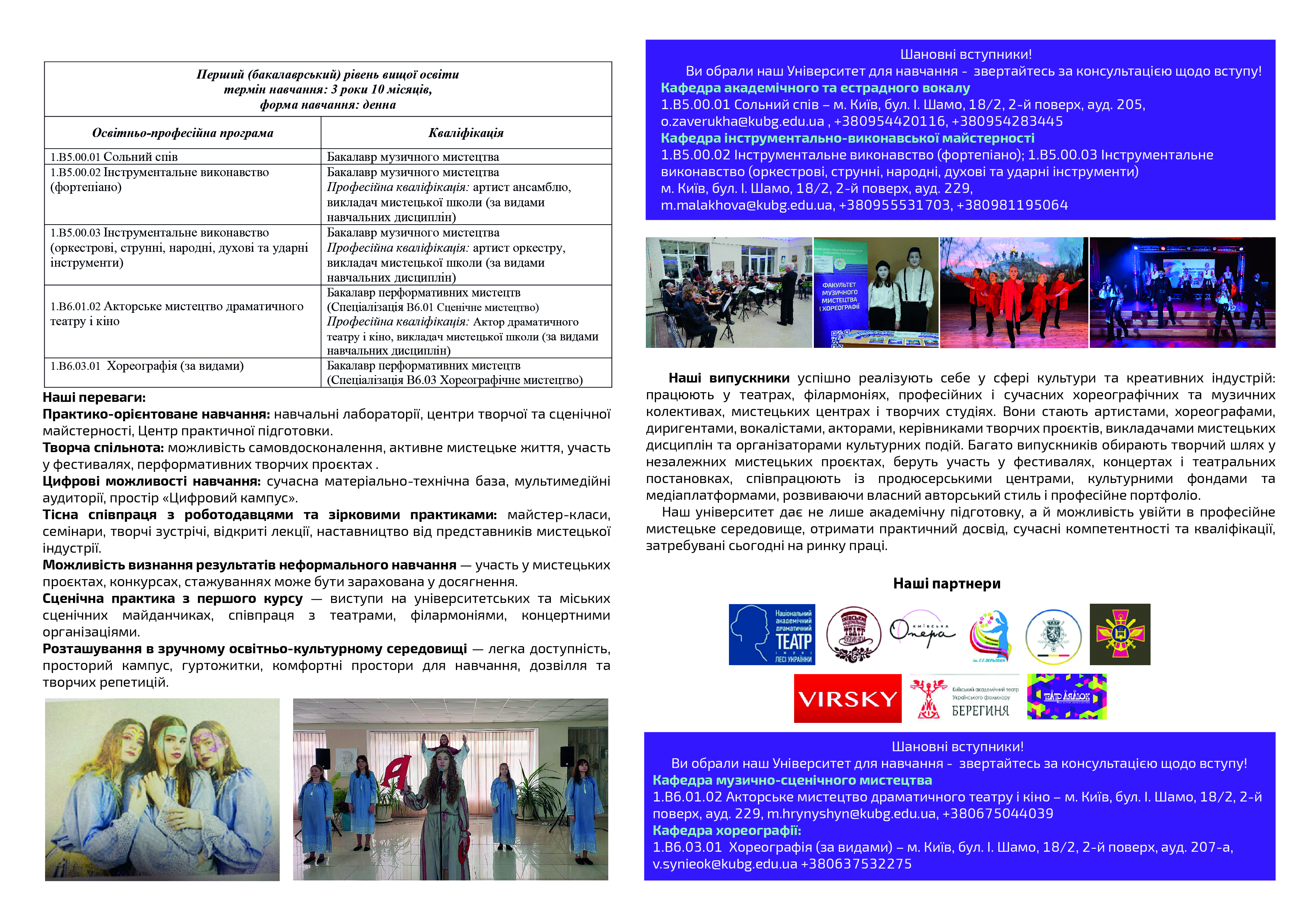 Факультети листовий буклет 2025 007 2