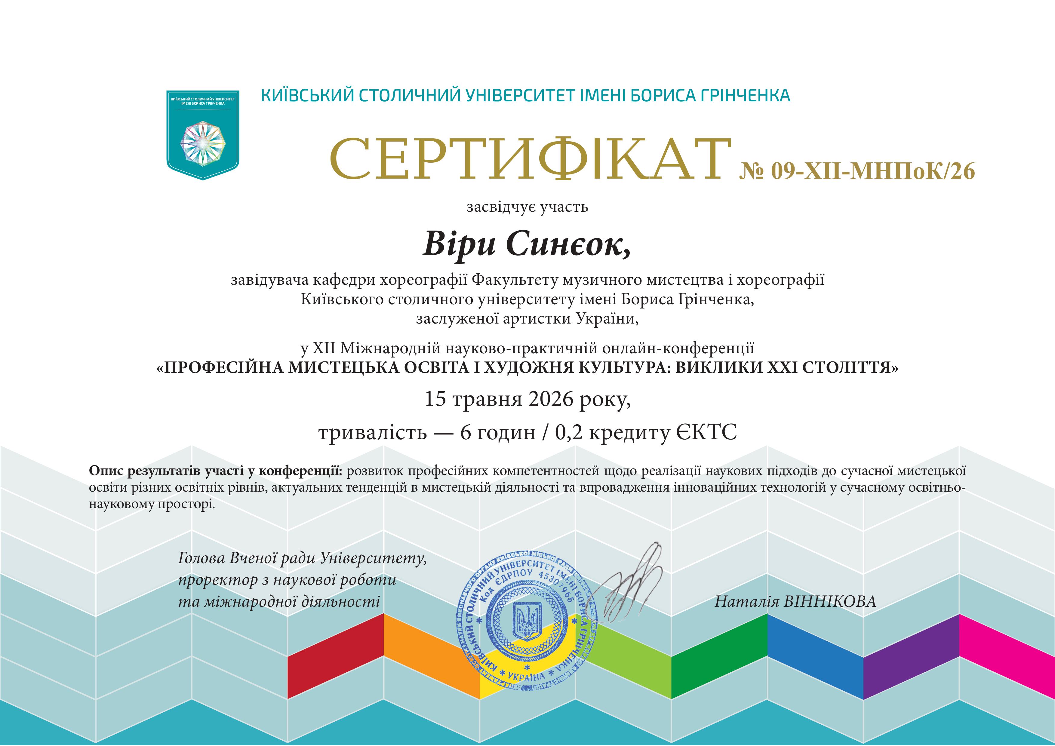 Синєок