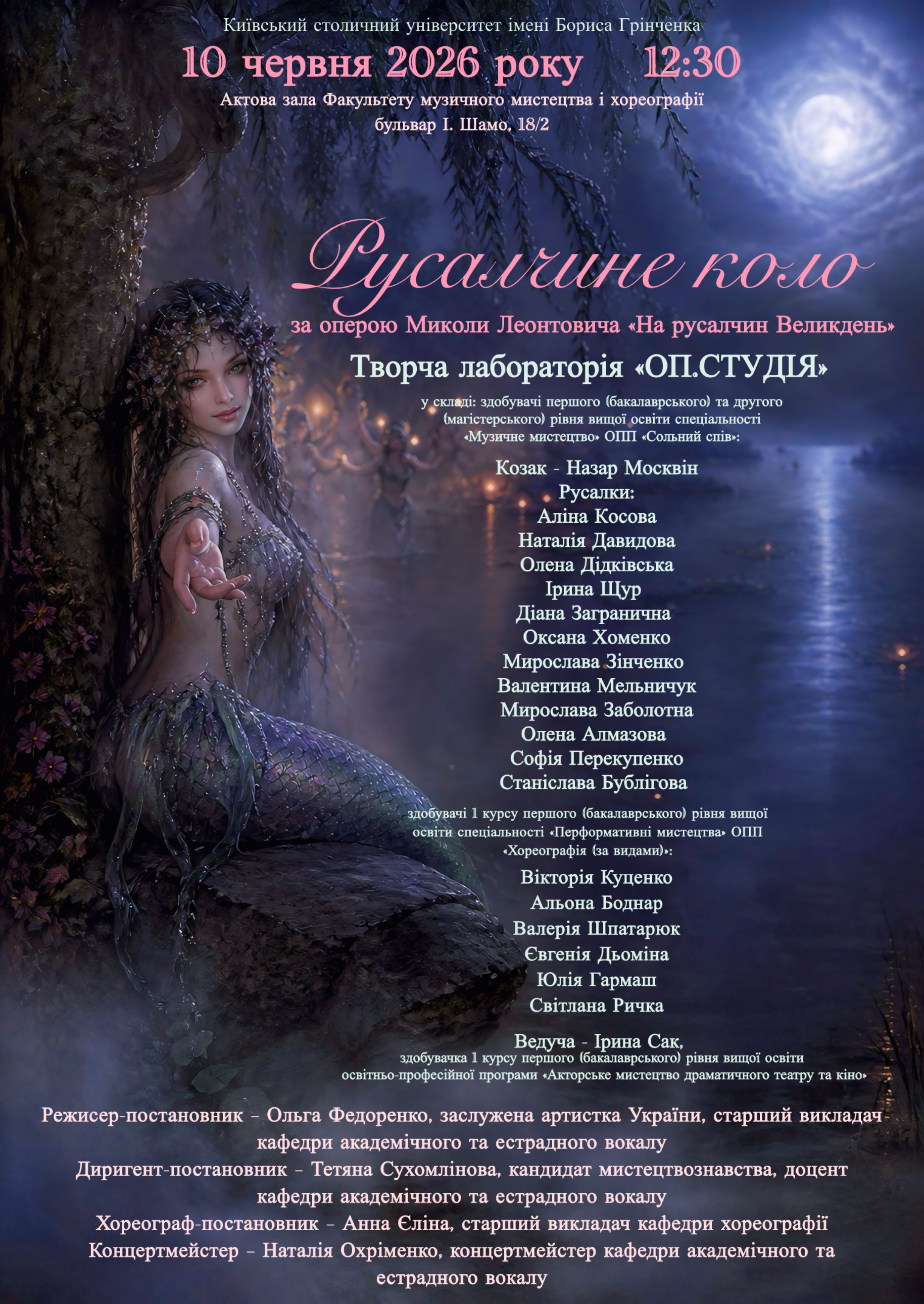 Русалчине коло афіша 10.06.2026
