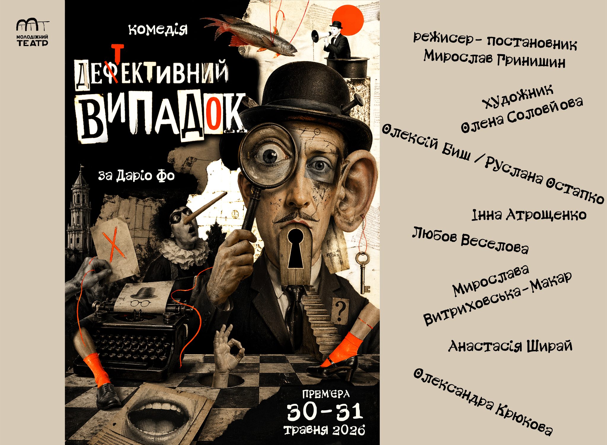 Дефтективний випадок Афіша