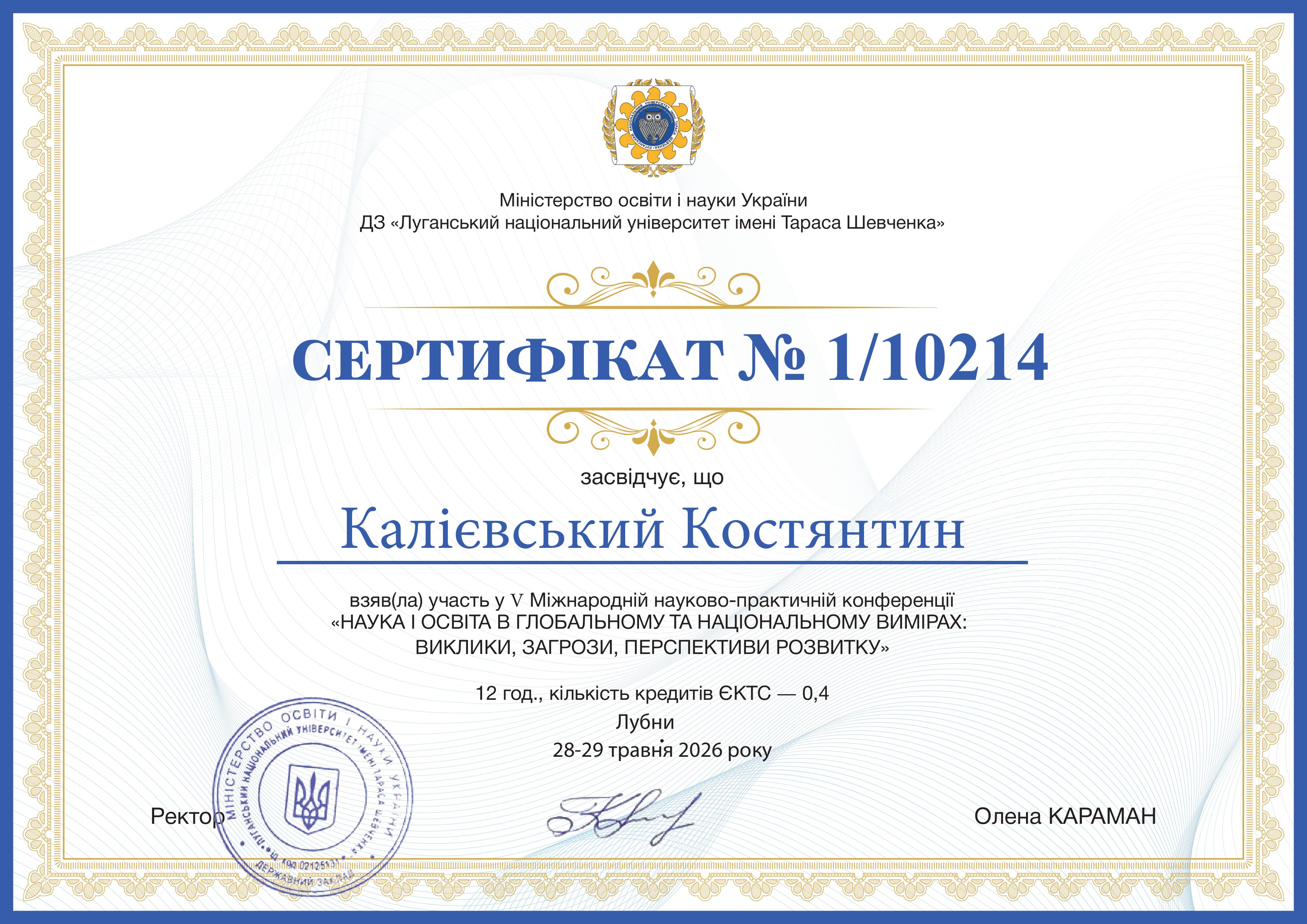 Калієвський Костянтин