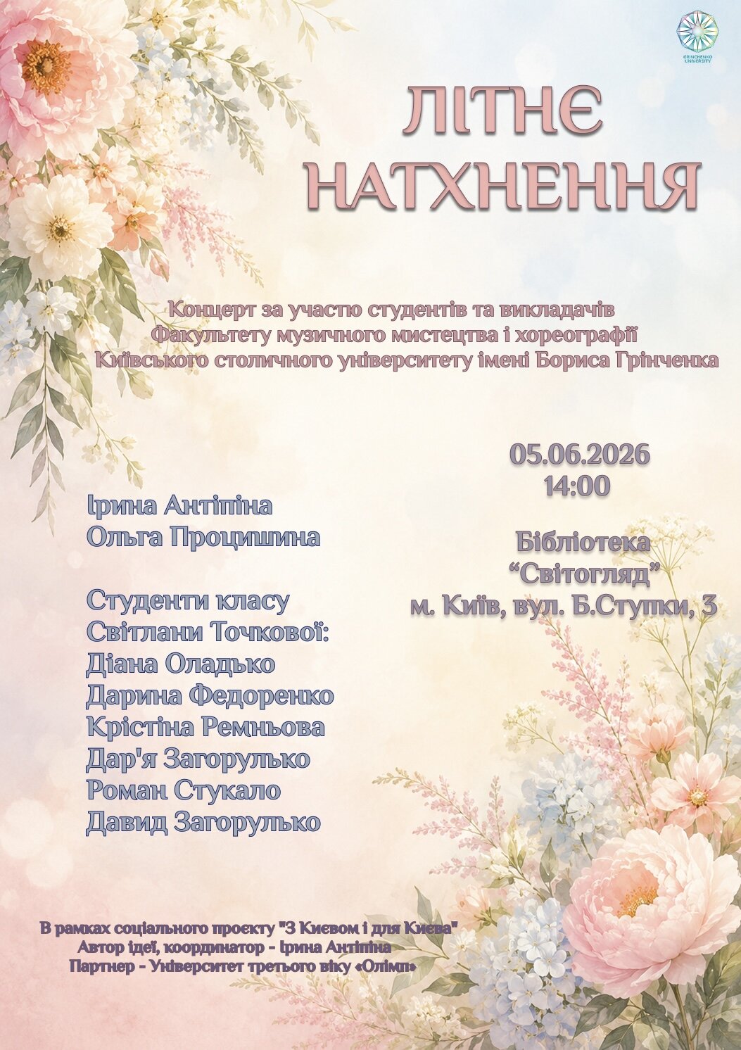 Афіша концерт в Бібліотеці 05.06.2026