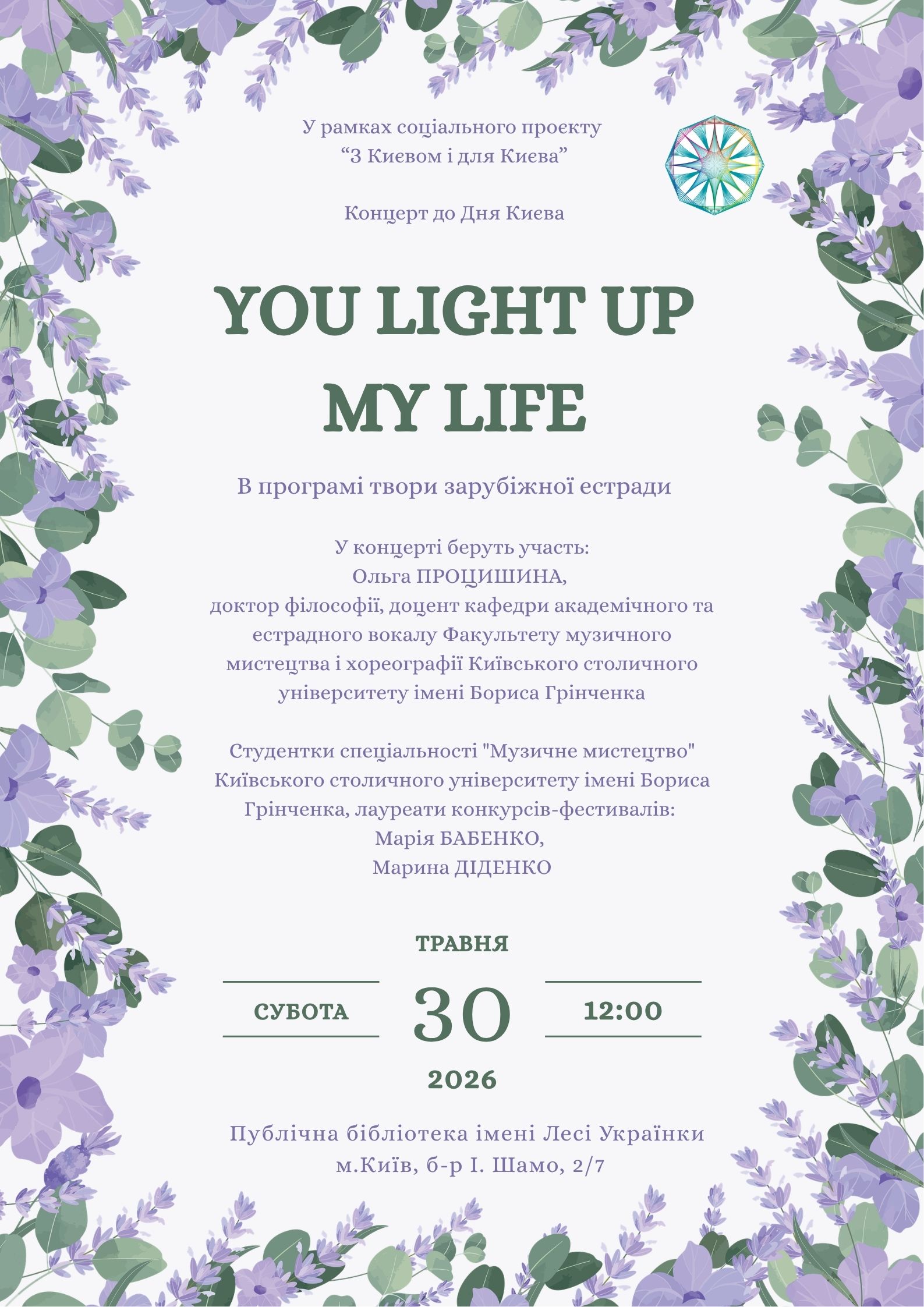 Афіша 30.05.2026