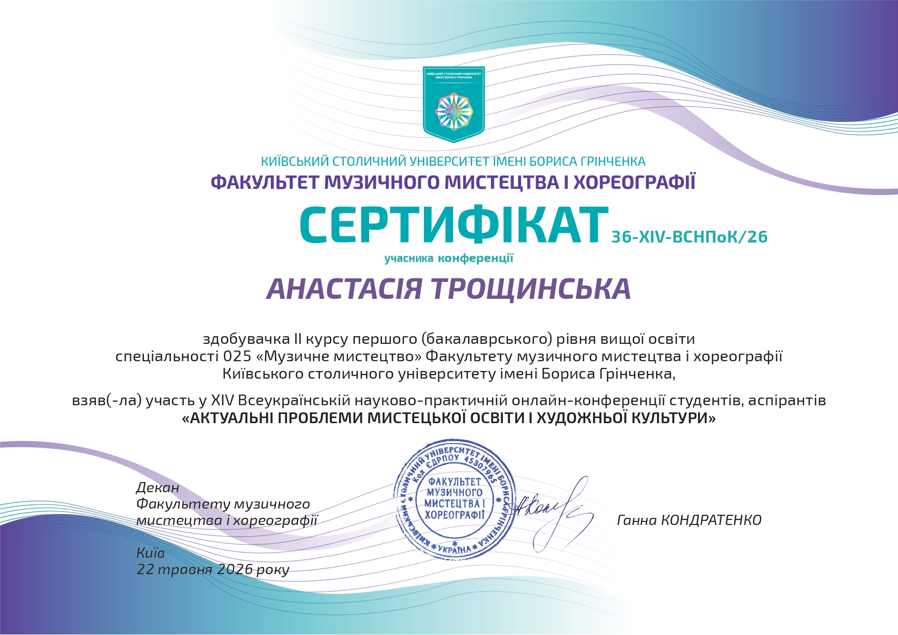 Трощинська ФММХ 22.05.26