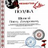 Процишина Ольга Юріївна лауреат І ступеню Міжнародного конкурсу вокалістів «Незабутня Квітка» 2025 р.