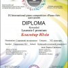 Вітаємо з перемогою у IX Міжнародному фортепіанному конкурсі «Piano-Art»!