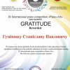 Вітаємо з перемогою у IX Міжнародному фортепіанному конкурсі «Piano-Art»!