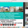 VI Міжнародна науково-практична конференція 