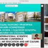 VI Міжнародна науково-практична конференція 