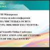 VIII Міжнародна науково-практична конференція 