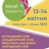 I «VOCAL SEASONS»