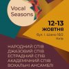 II «VOCAL SEASONS»