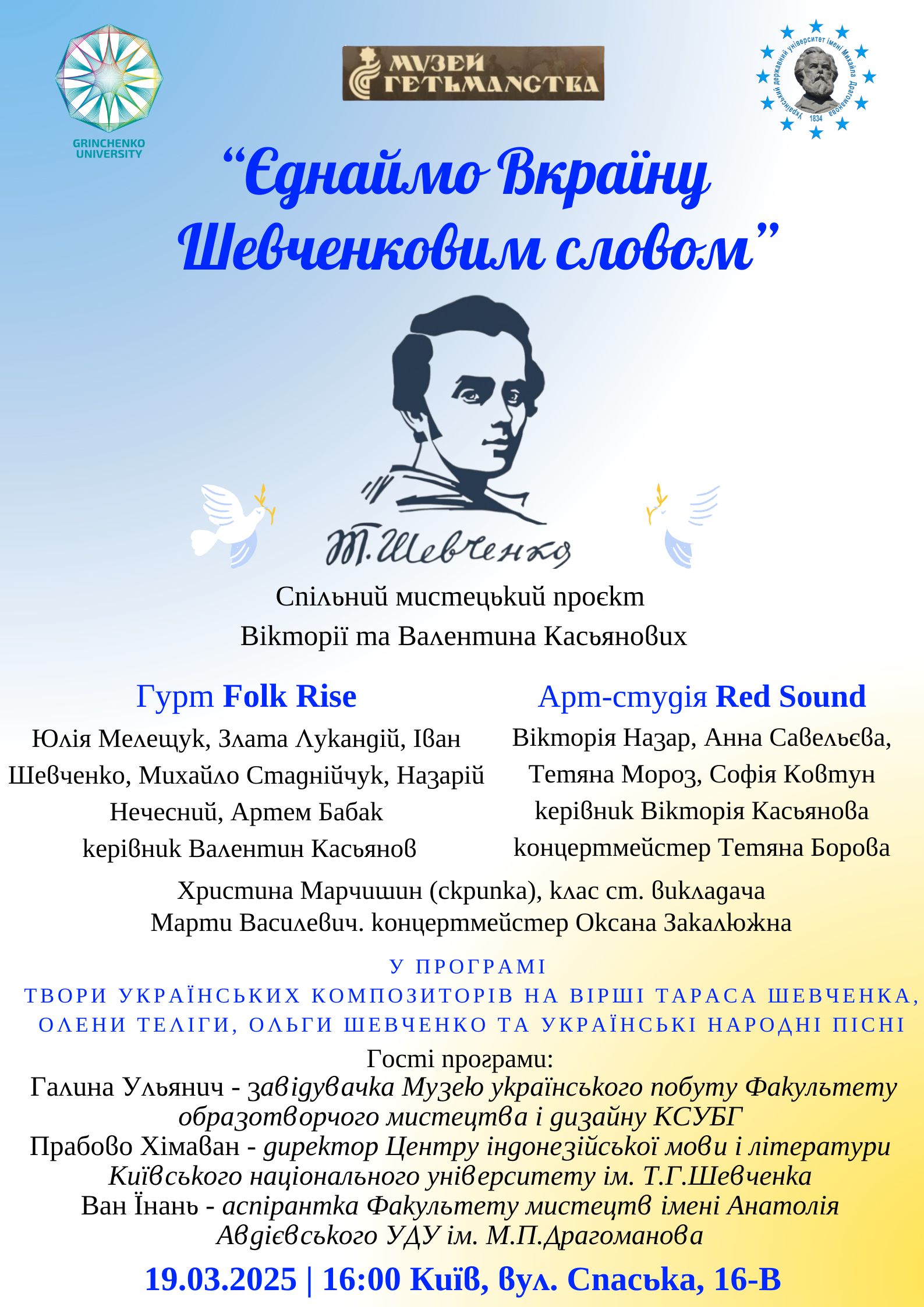 Афіша 19.03.25 фінал 1