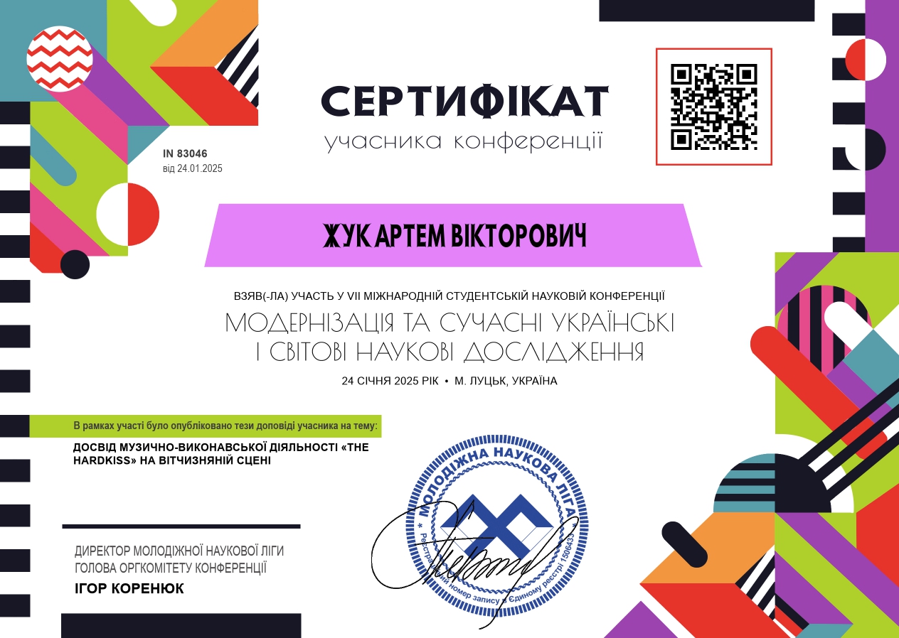 Жук Артем Вікторович page 0001