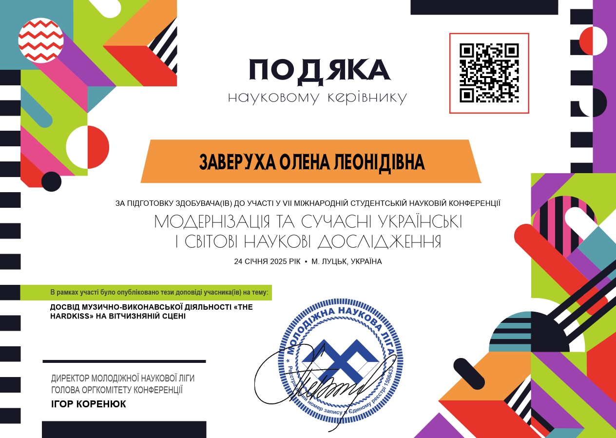 Заверуха Олена Леонідівна page 0001