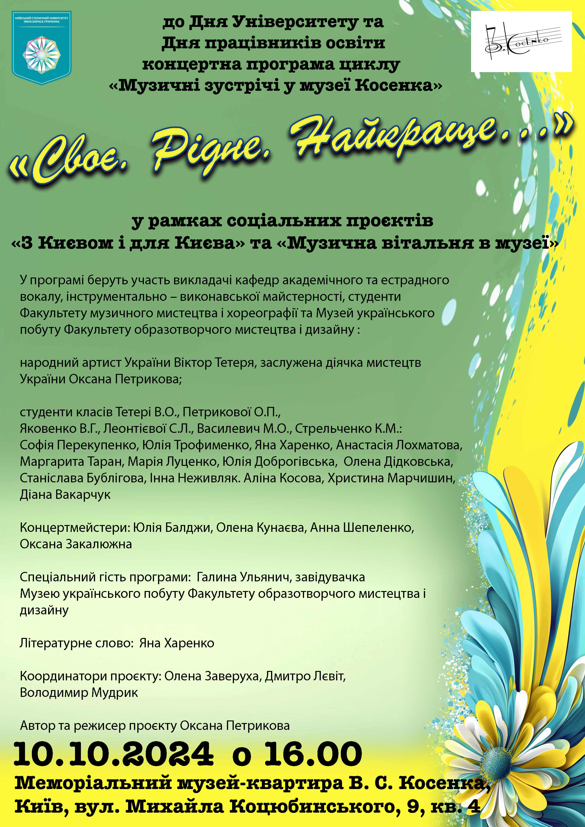 Афіша Косенко 10.10.24 1