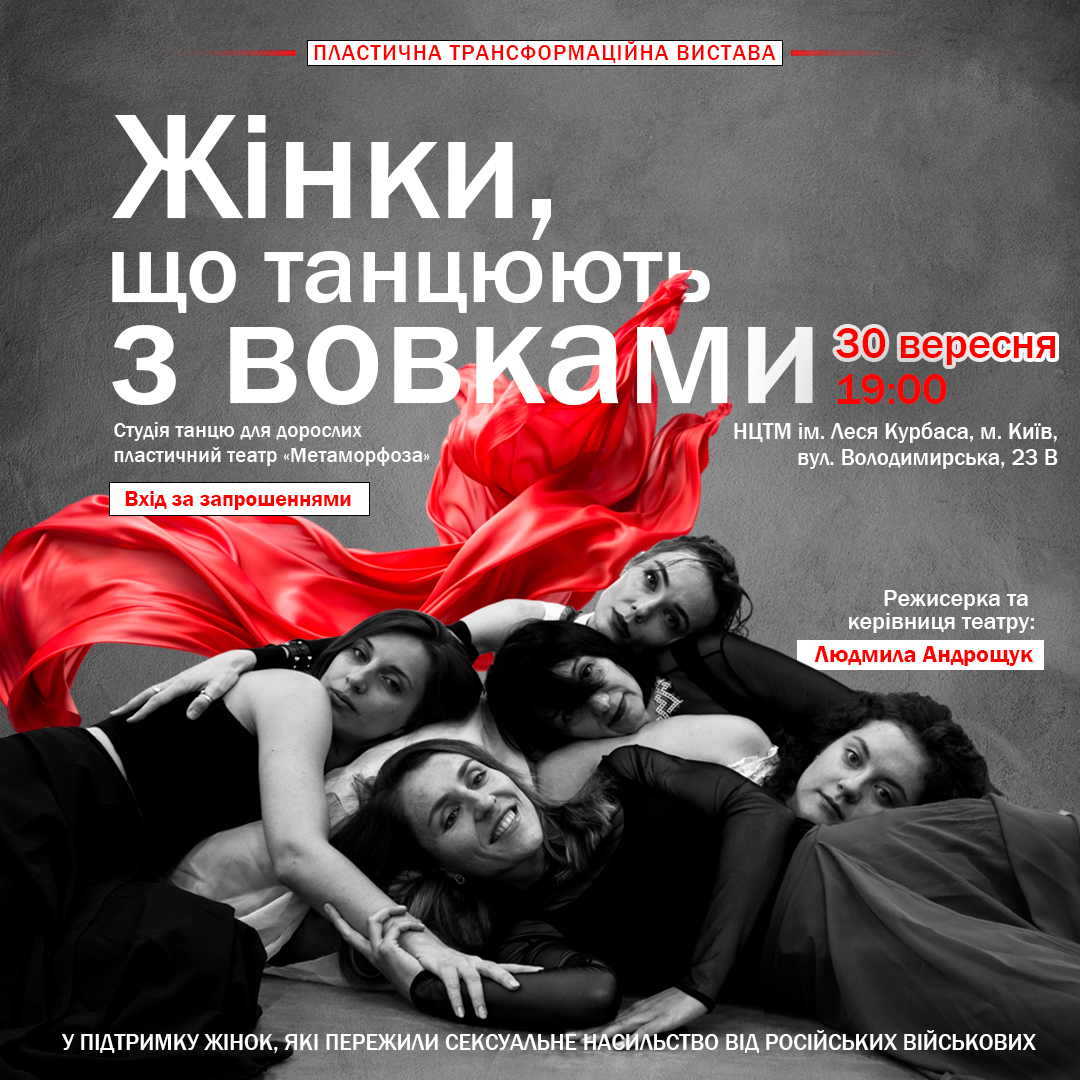 Аіфіша вистави Жінки 1