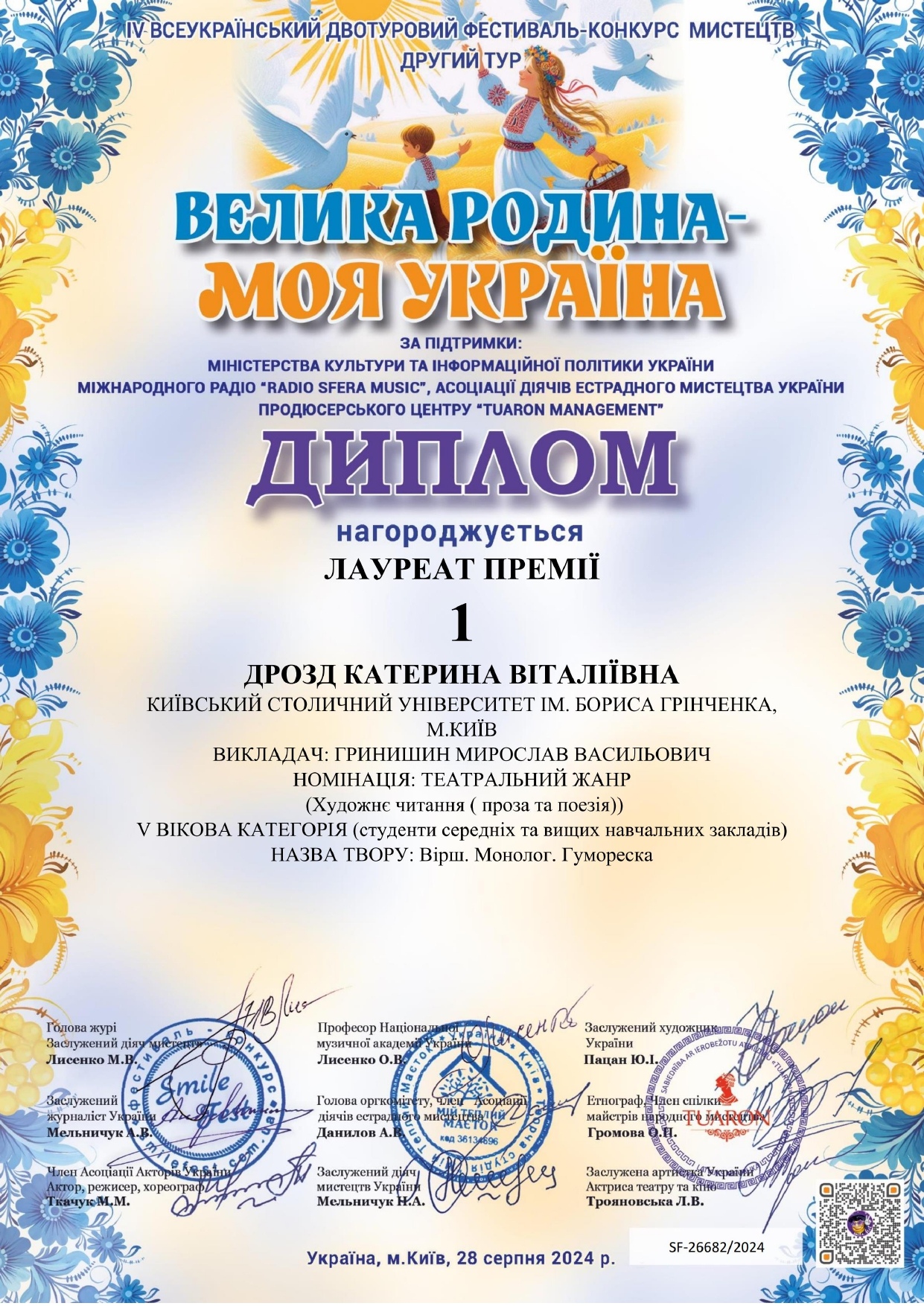 Диплом ДРОЗД КАТЕРИНА ВІТАЛІЇВНА