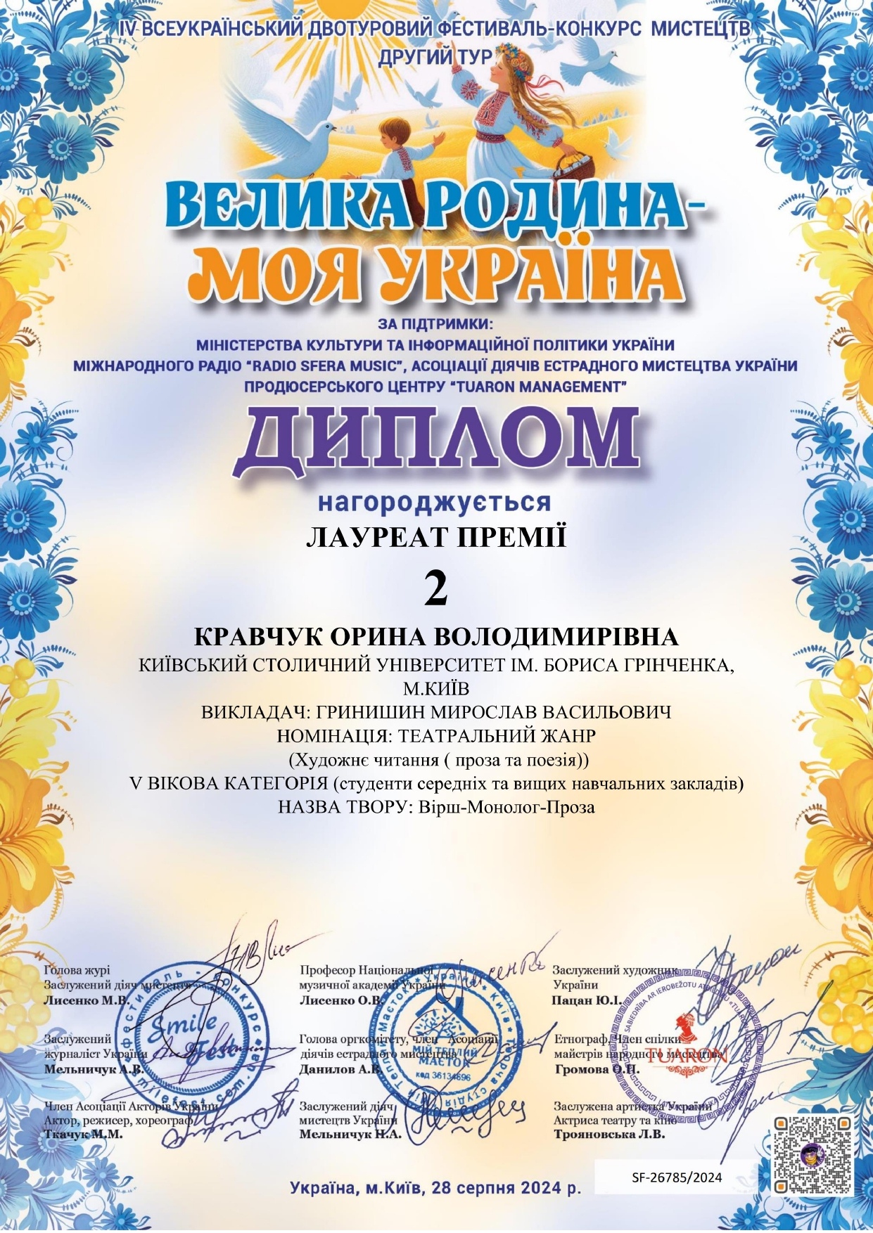 Диплом КРАВЧУК ОРИНА ВОЛОДИМИРІВ