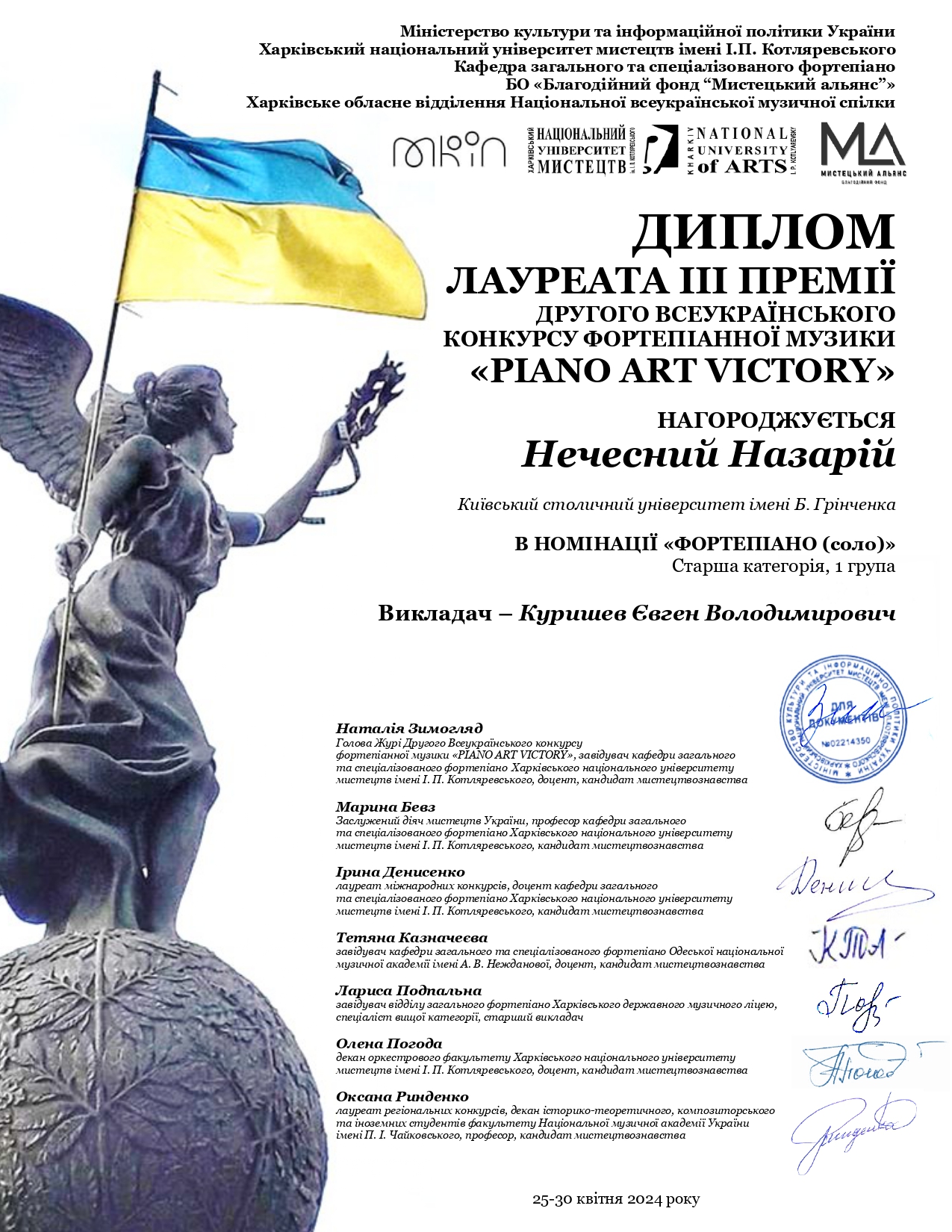 Нечесний Диплом Лауреата 3 премії piano page 0001 1