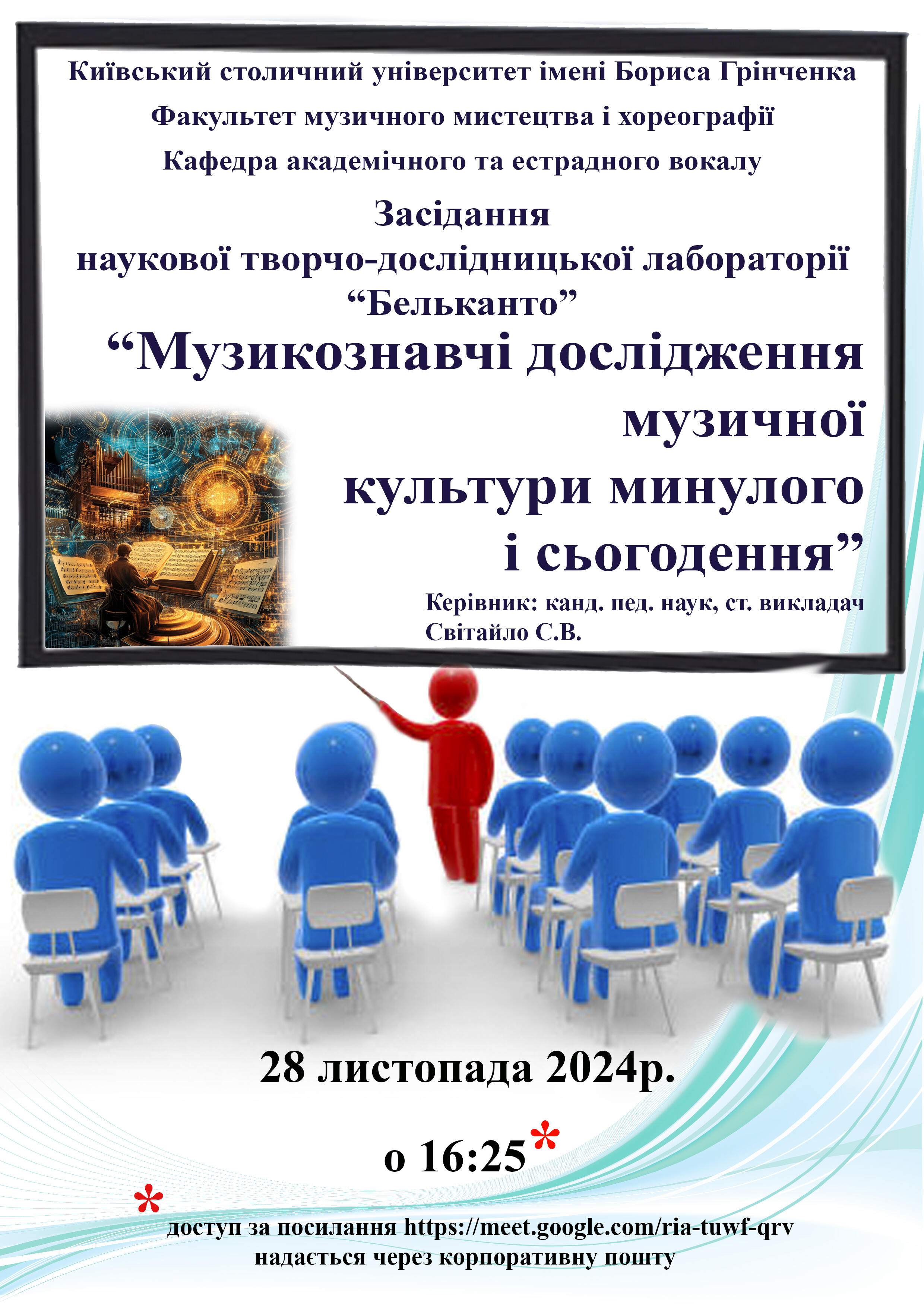 Семинар Бельканто 28.11.24 1