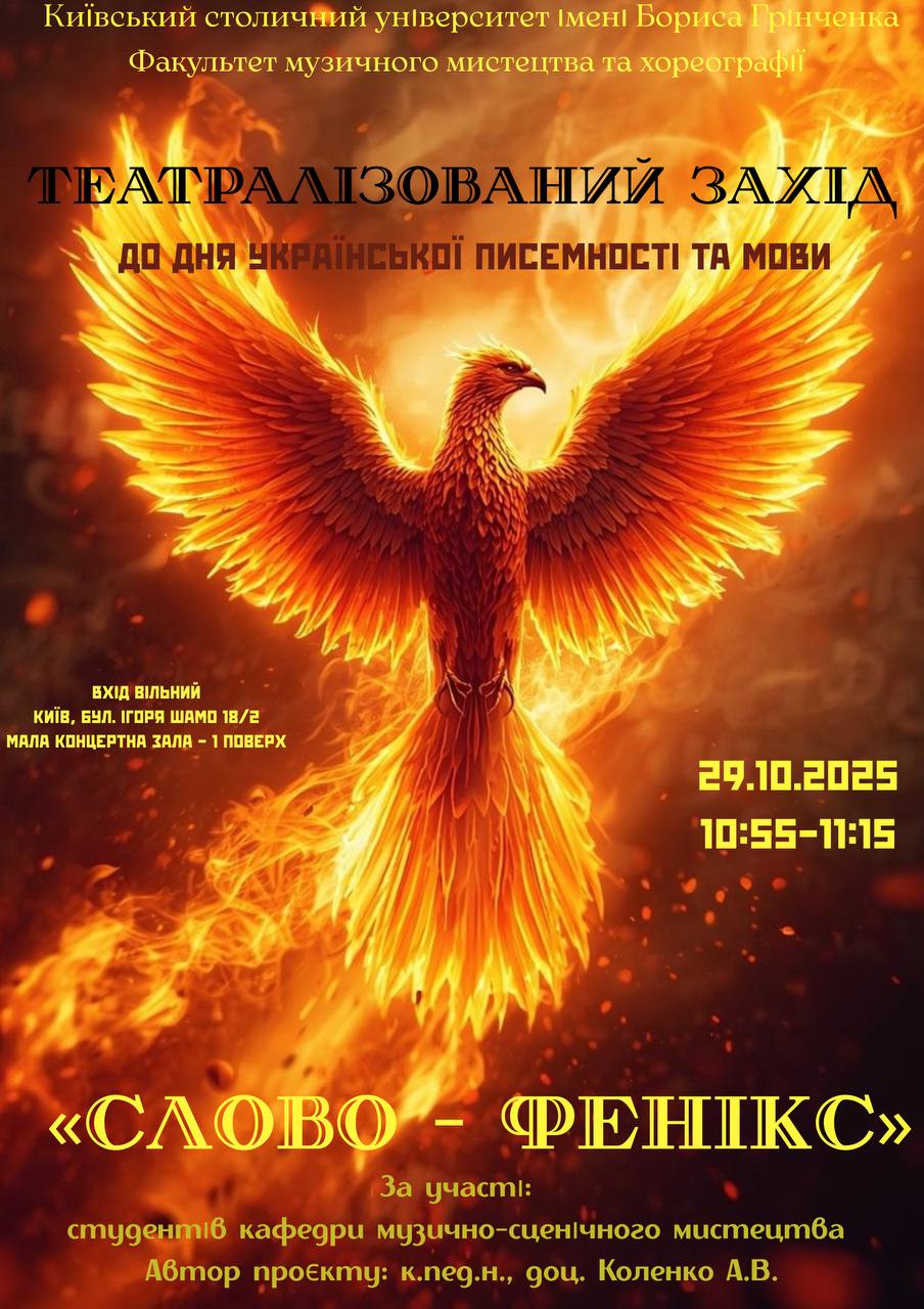 Афіша Фенікс