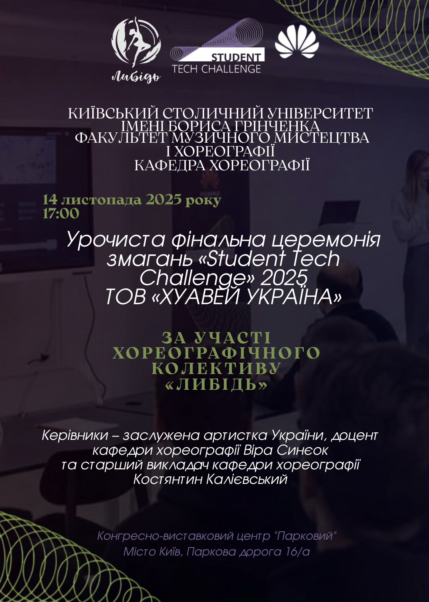 Афіша 14.11.2025