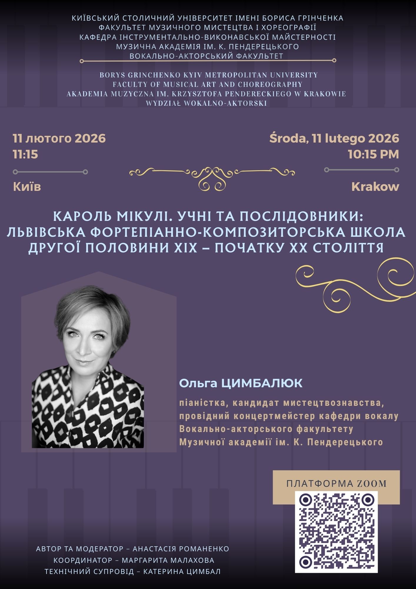 Афіша Ольга Цимбалюк 11.02.2026 1