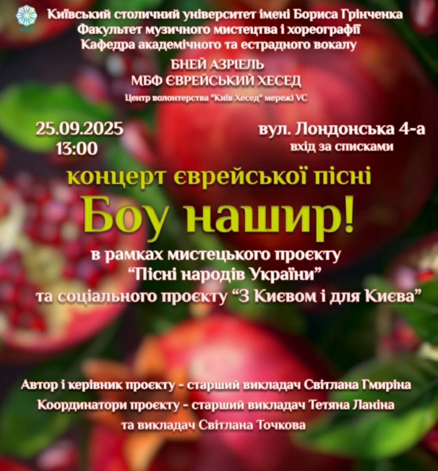 Афіша Боу нашир 25.09.2025