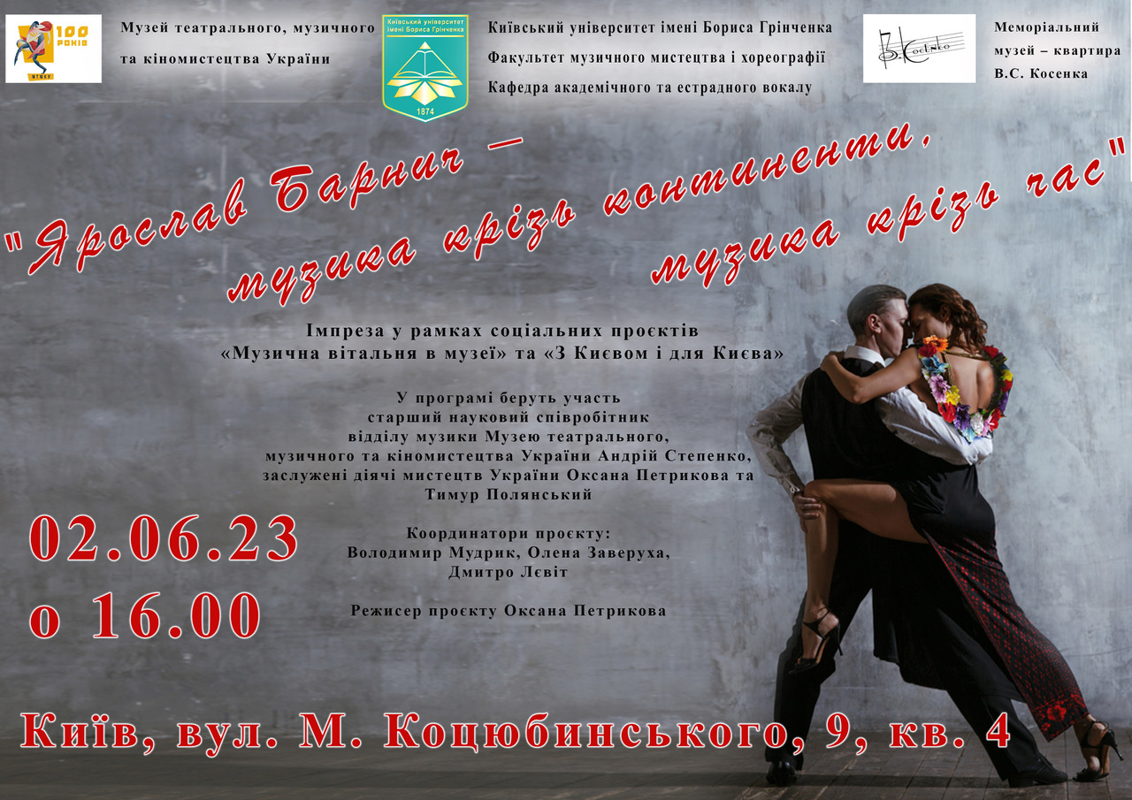 Афіша_Косенко_02.06.23.jpeg