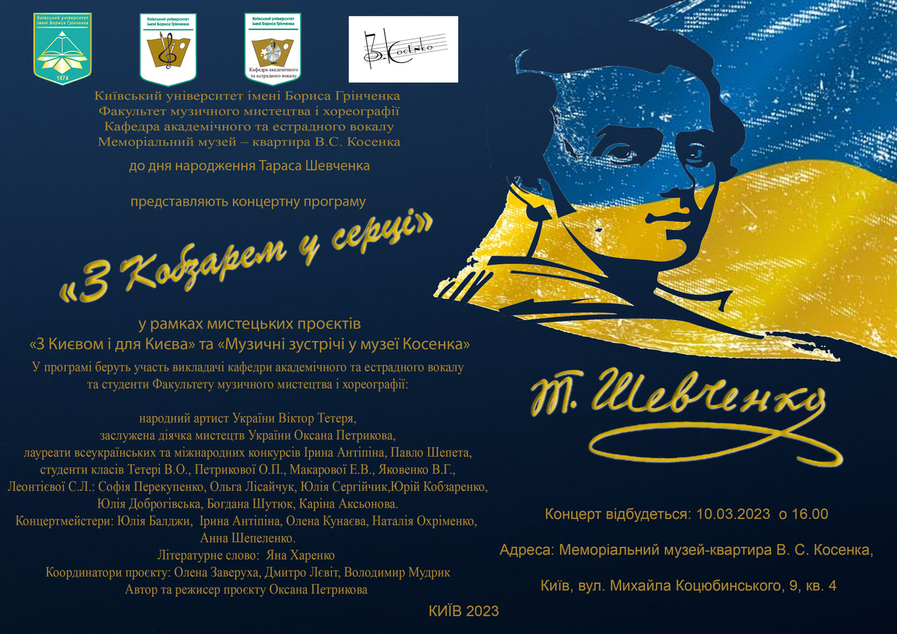 Афіша_Косенко_10.03.23.jpeg