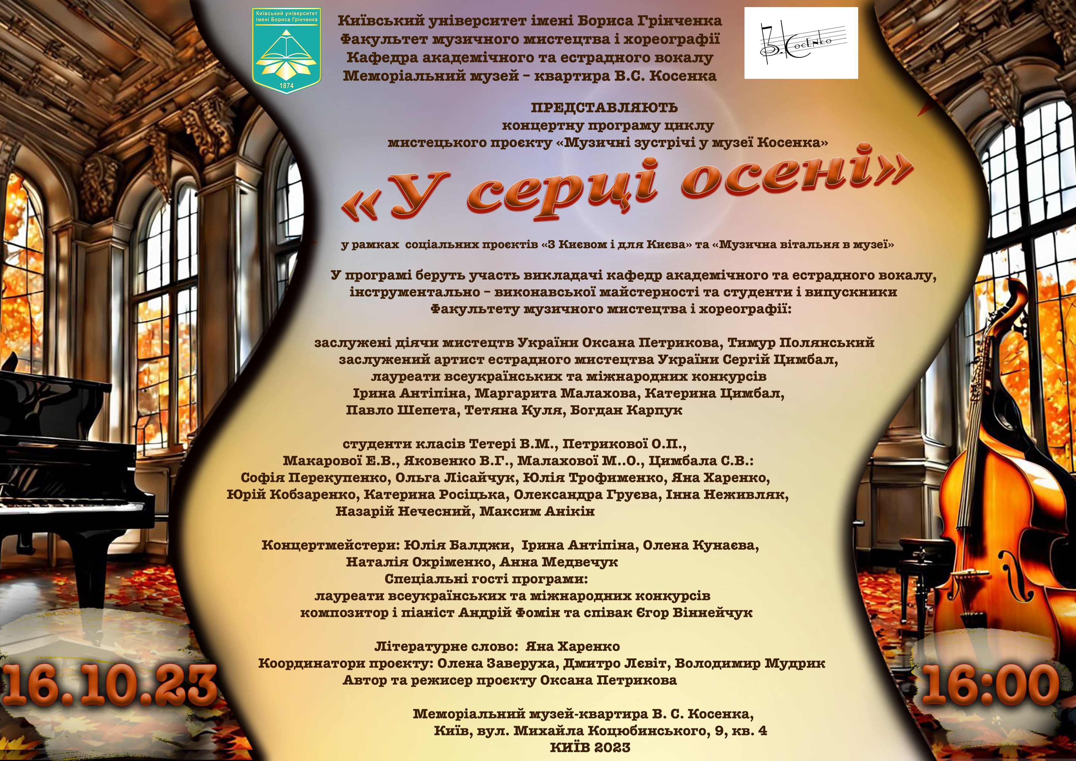 Афіша_Косенко_16.10.23_1.jpg