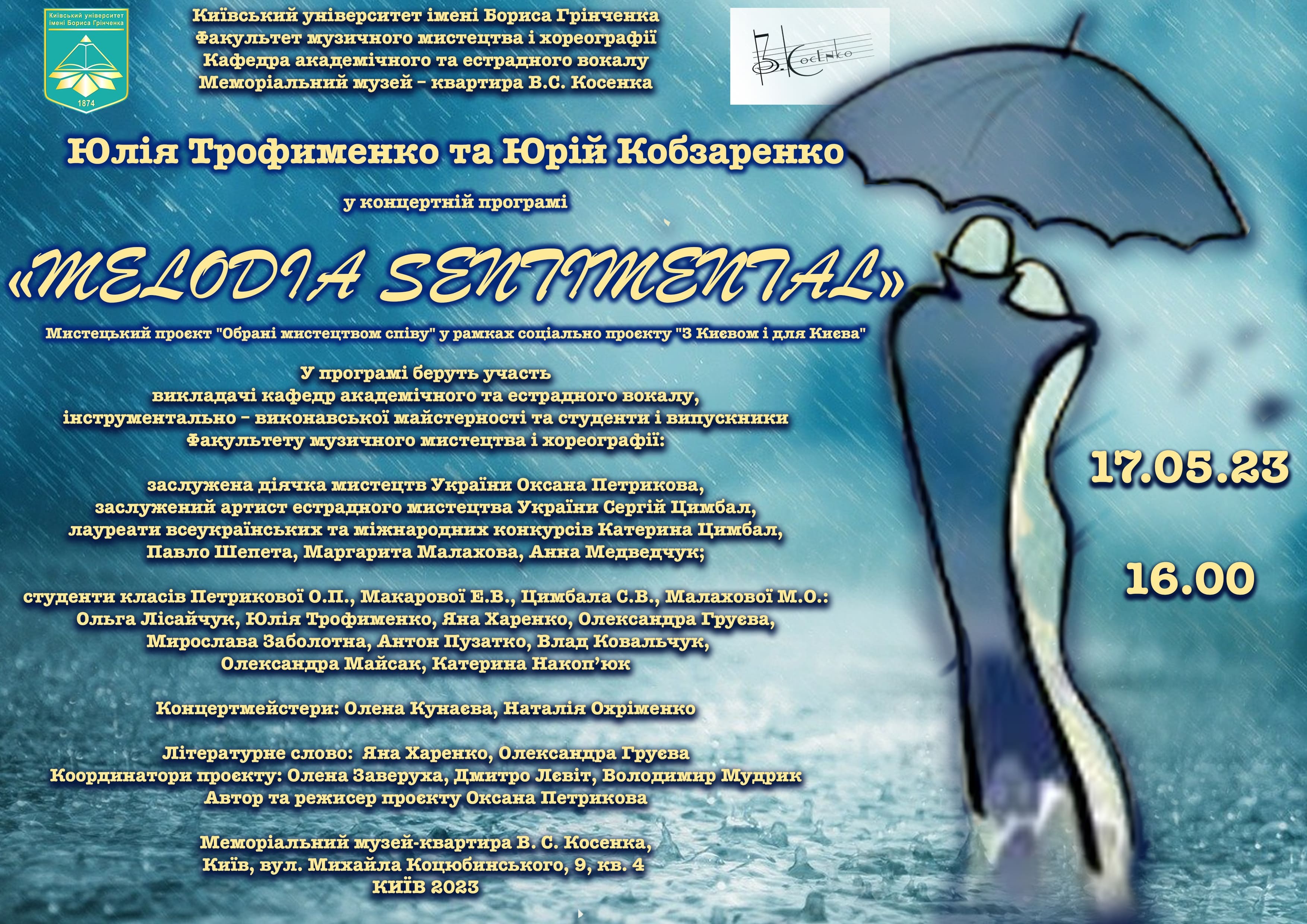 Афіша Косенко 17.05.23 1 1