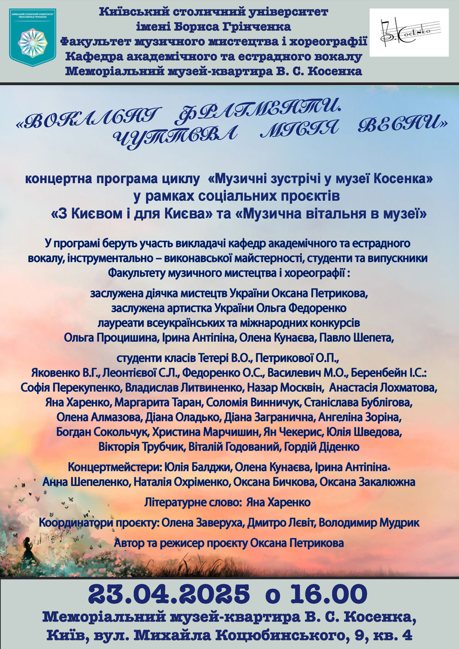 Афіша Косенко 23.04 copy