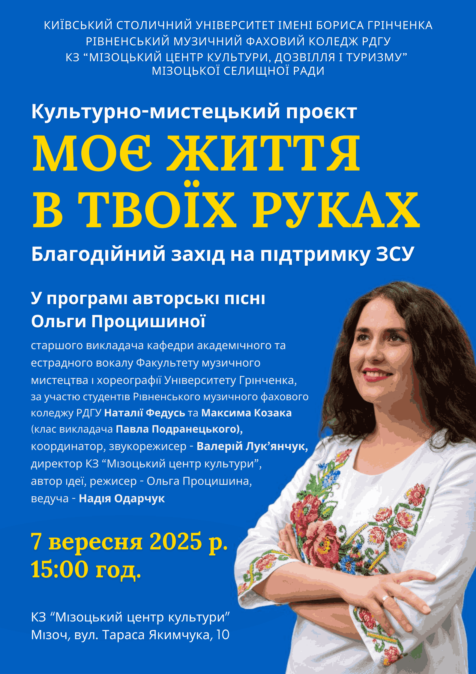 Афіша на сайт 1