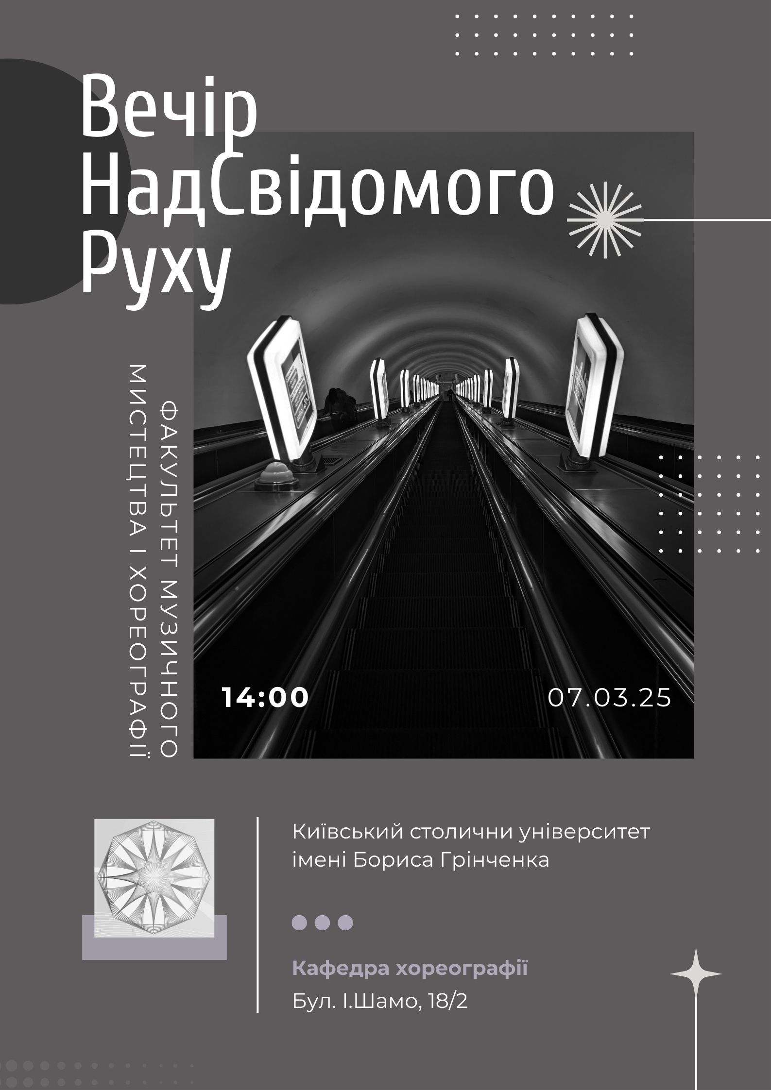 Вечір НадСвідомого Руху 2 1