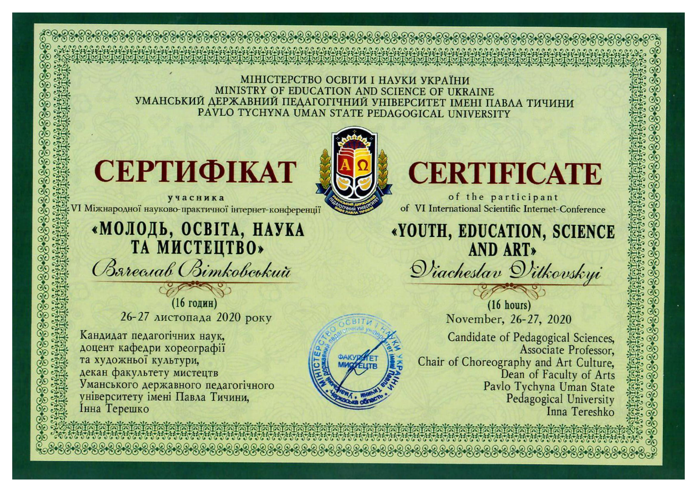 Вітковський В.В. 2 1