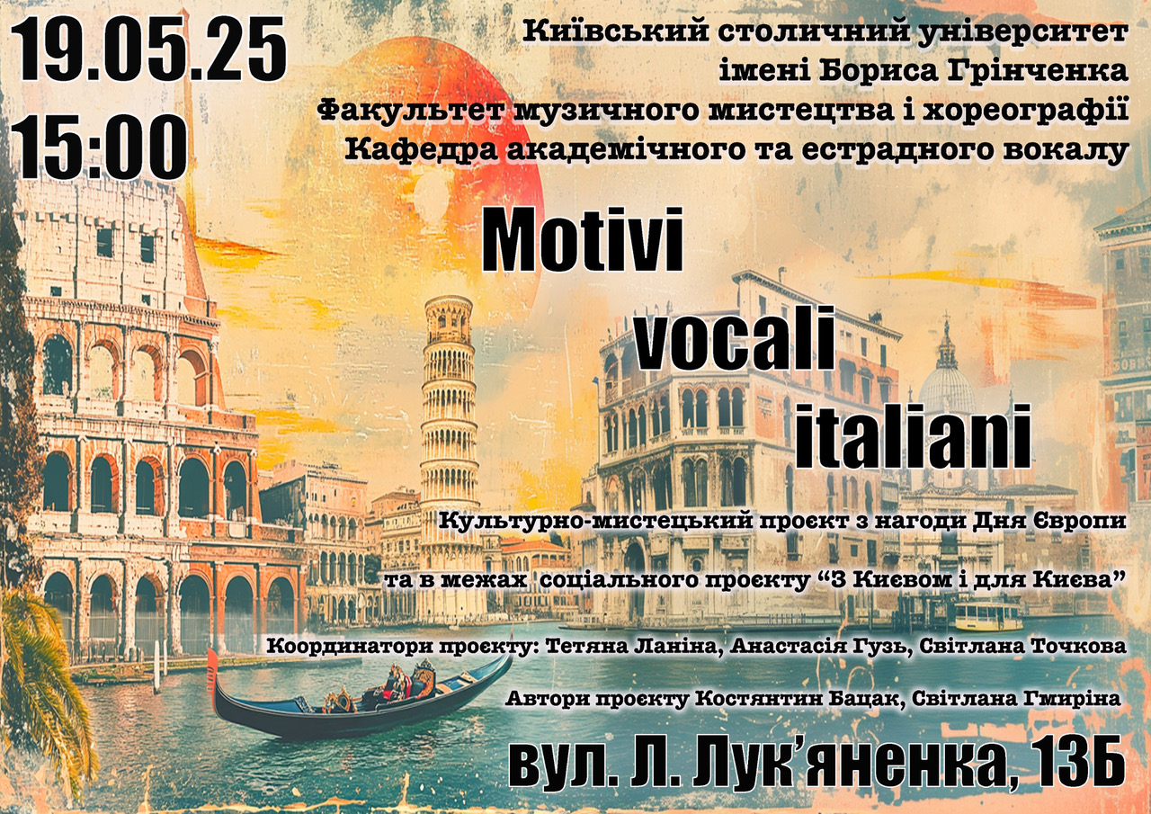 Клнц. Італ. Пісні 19.05.25