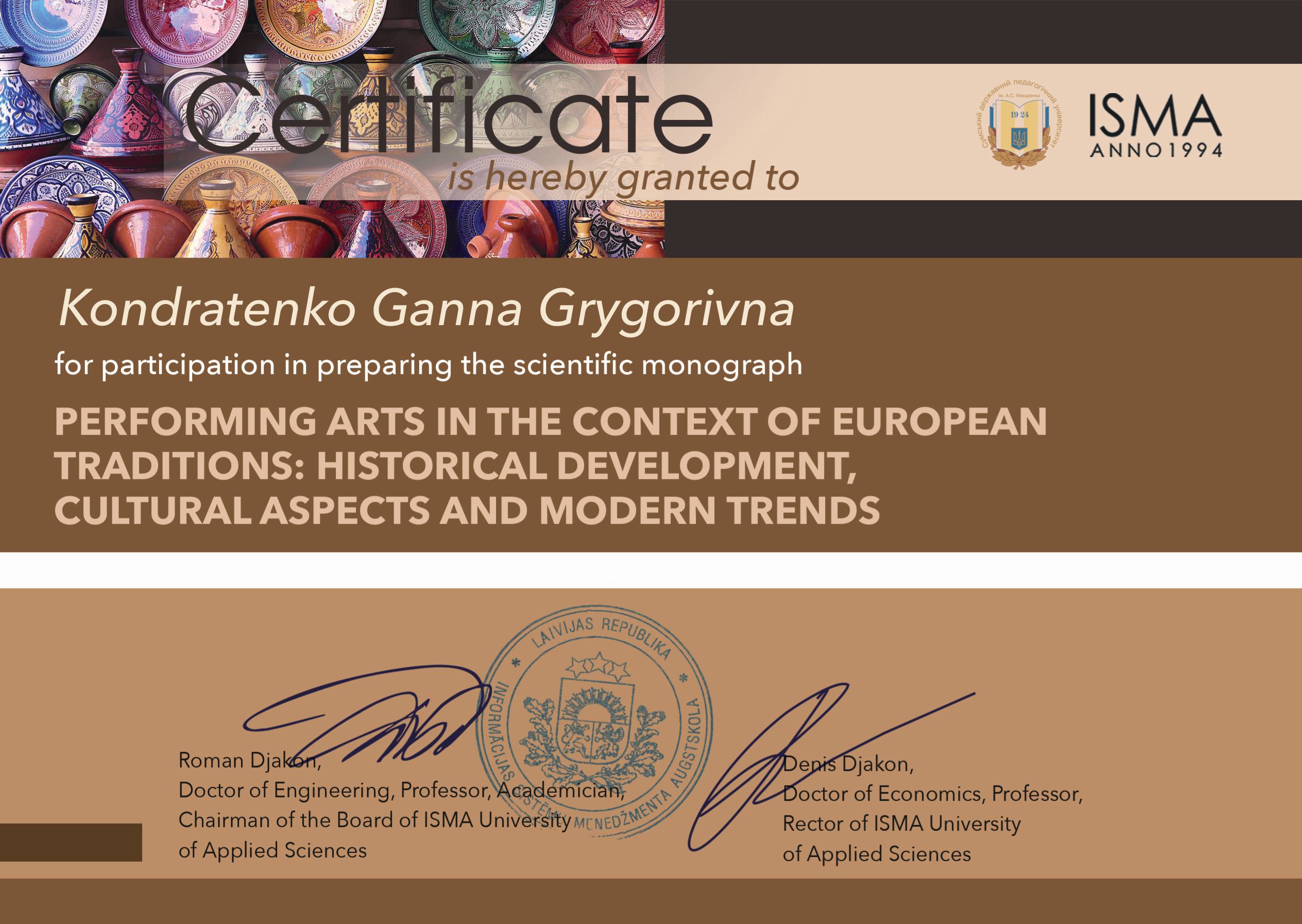 Кондратенко сертиф кат монограф я 2025