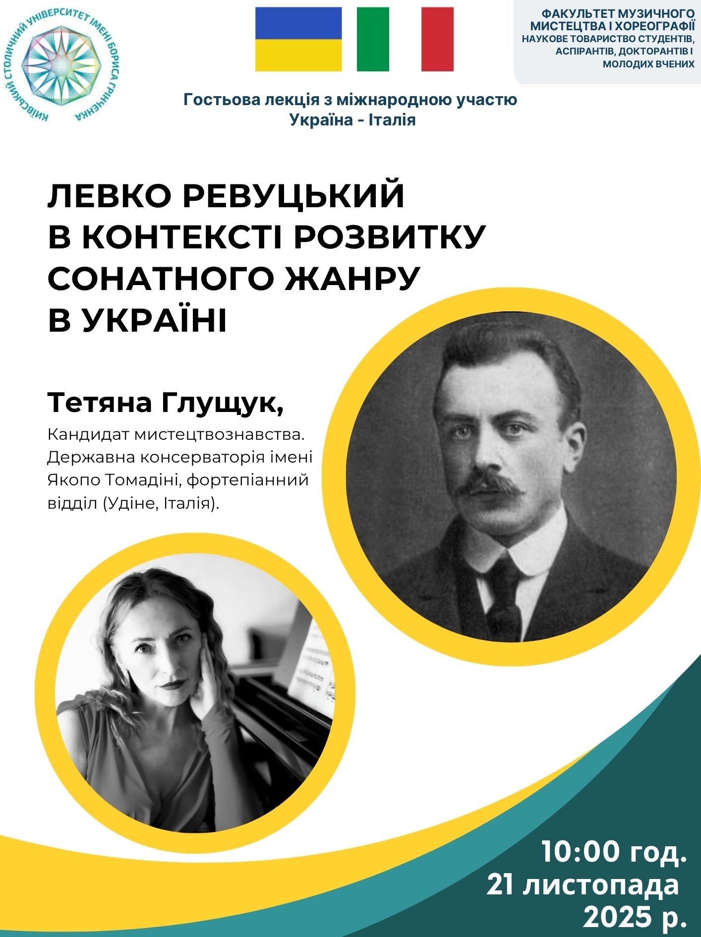 Лекція Глущук Т. 21.11 2