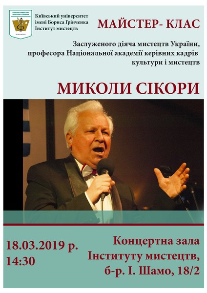 Маитер клас Сіроки