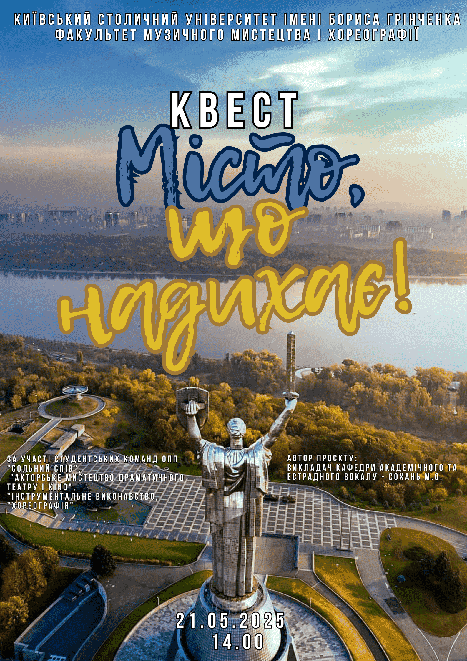 Місто що надихає 20250521 0017