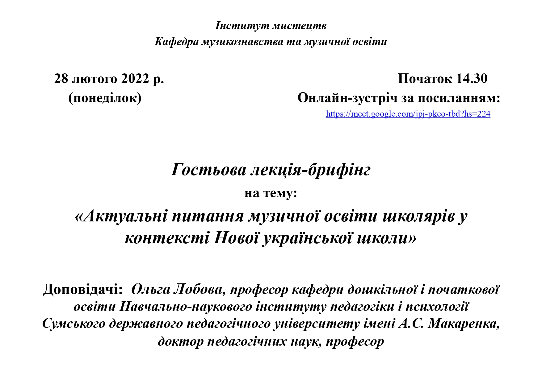 Оголошення_-_на_сайт.docx_page-0001.jpg
