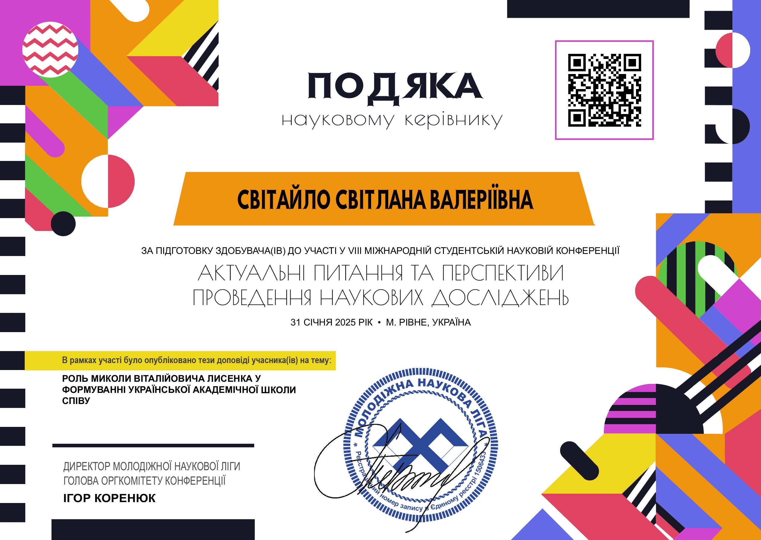 Світайло Світлана Валеріївна 2