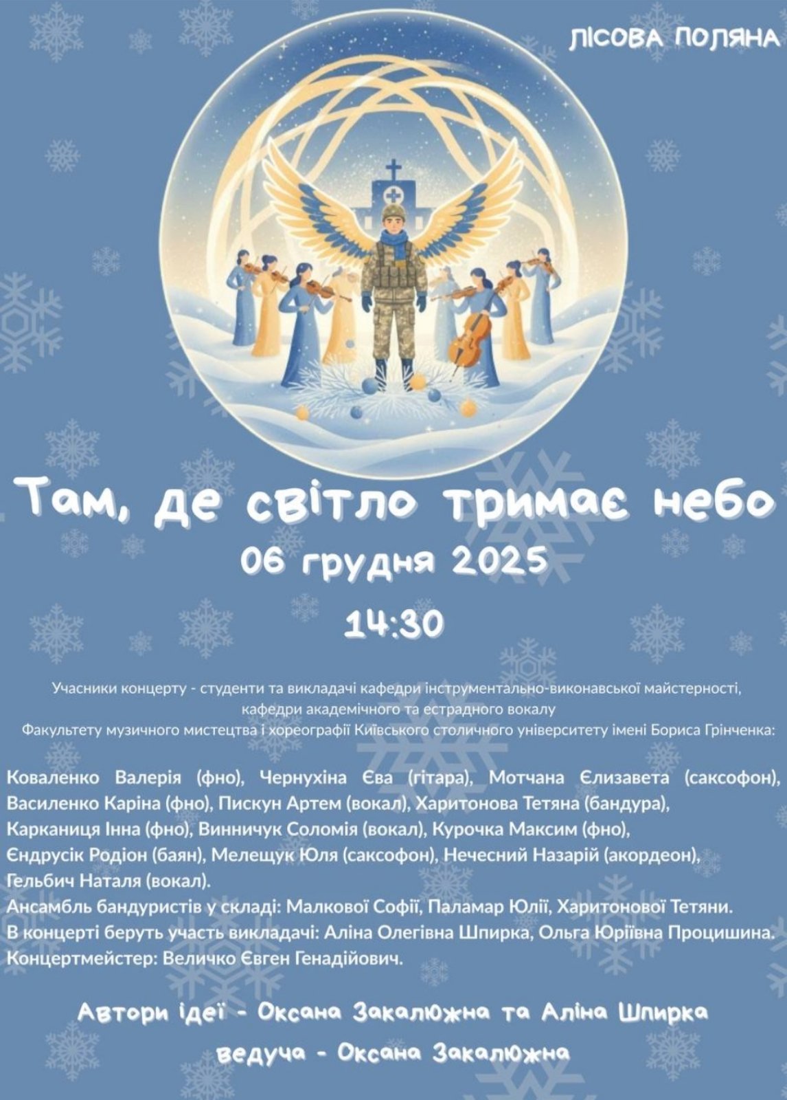 Там де світло долає темряву