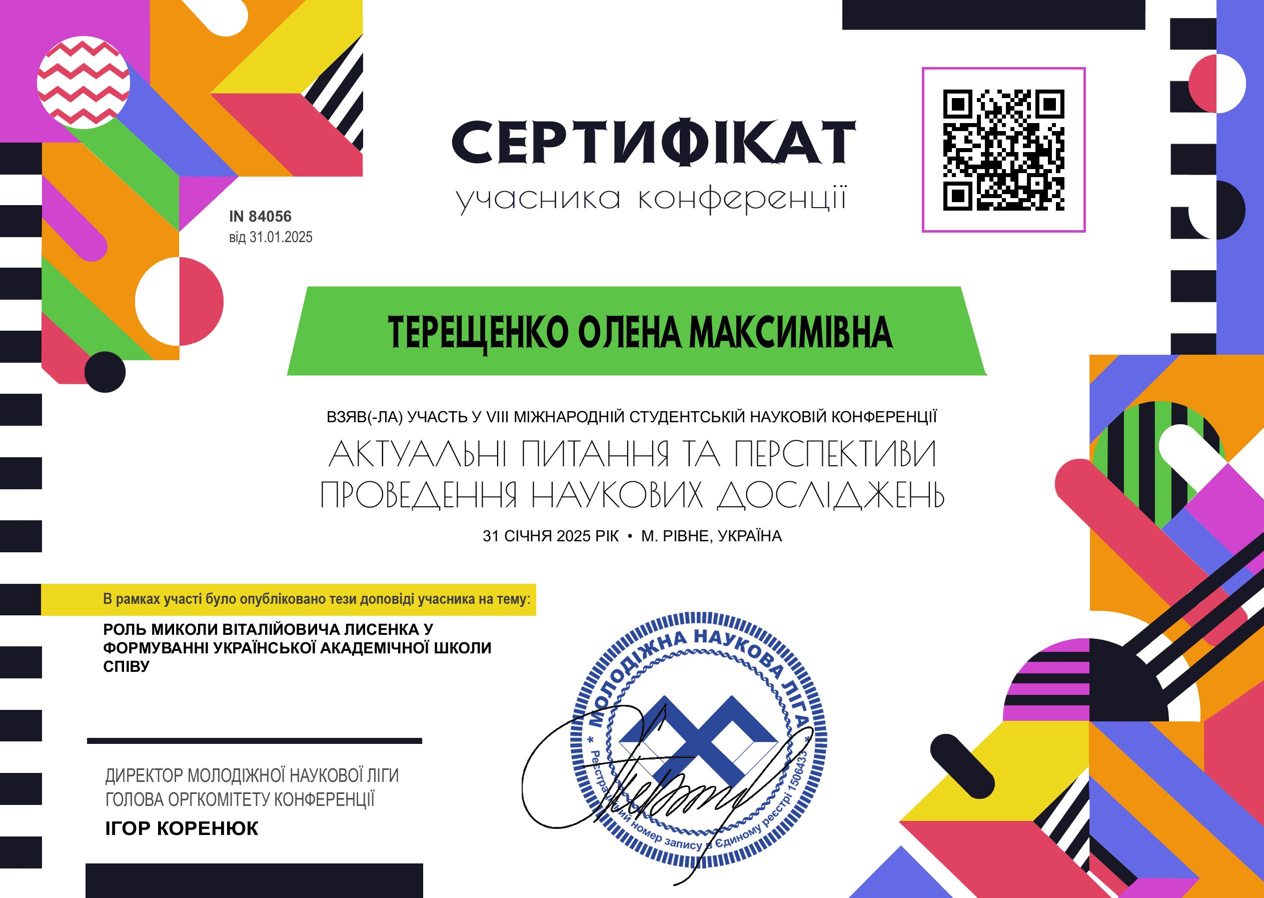 Терещенко Олена Максимівна 2 2