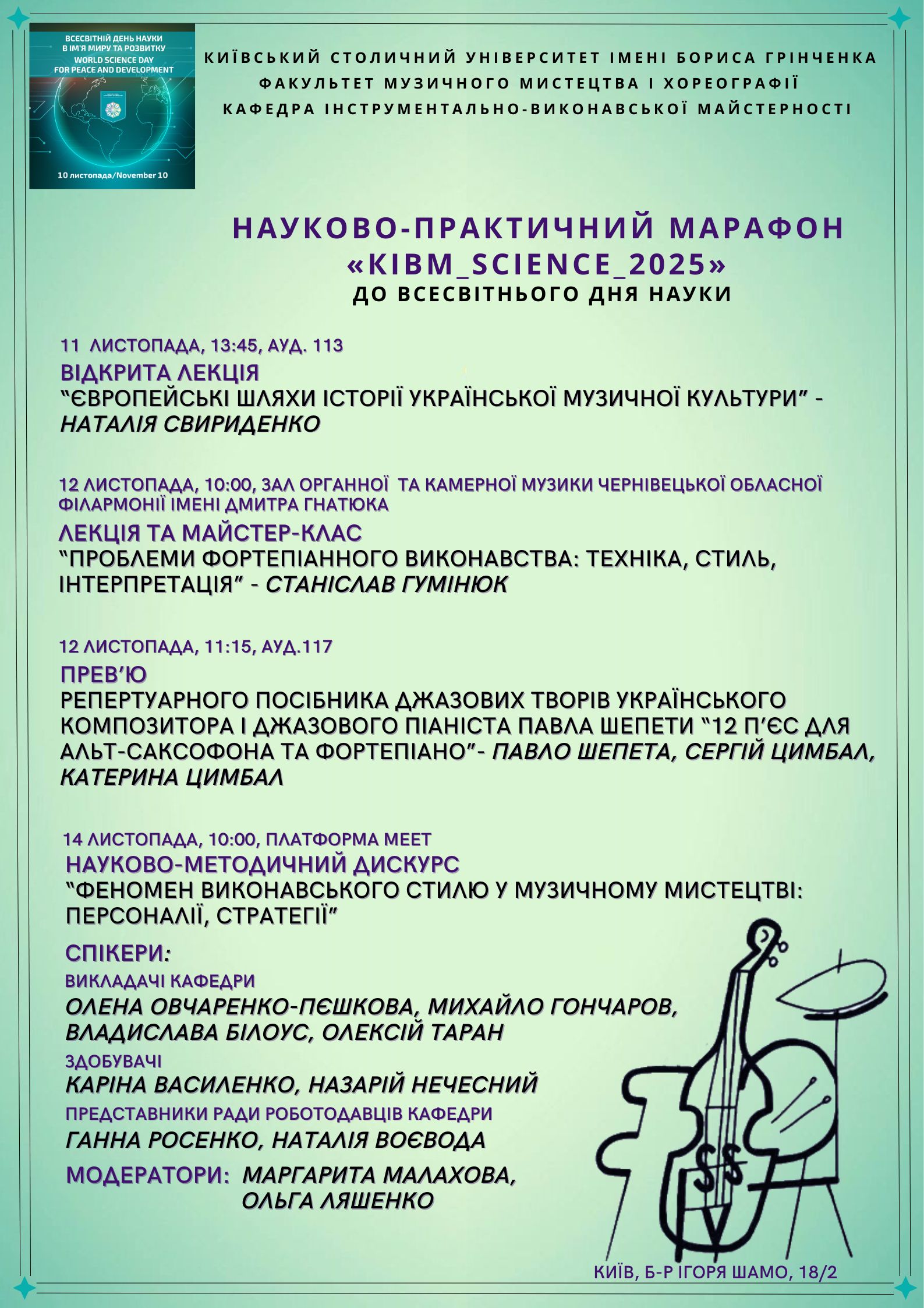 Тиждень науки 2025